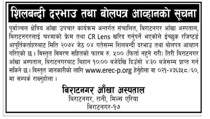 Tender for CR Lens and Optical F